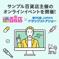 JAPAN DRUGSTORE SHOW 2025