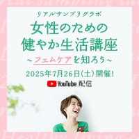 女性のための健やか生活講座〜フェムケアを知ろう〜
