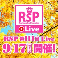 RSP 第111回