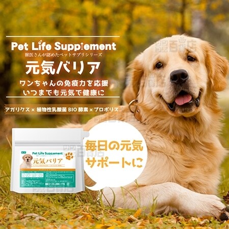 犬の元気バリア 100gを税込 送料込でお試し サンプル百貨店 株式会社dual Life