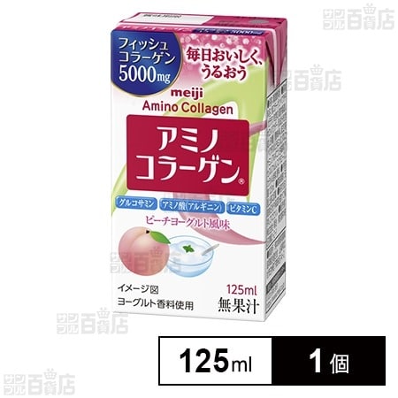 株式会社明治 アミノコラーゲンドリンク 125ml