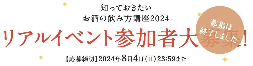 リアルイベント参加者大募集！