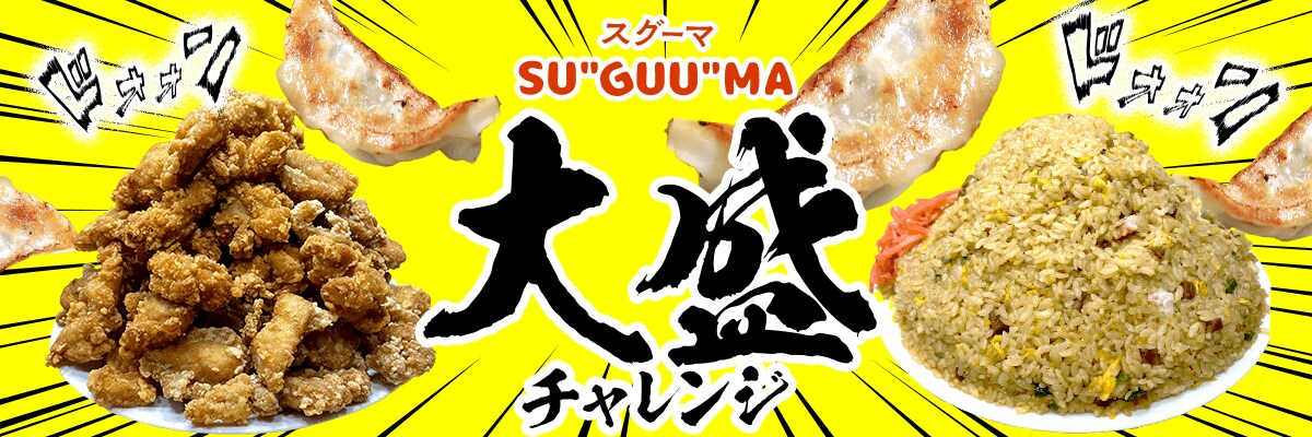 すぐに・おいしい・時短の味方！冷凍食品を集めた「スグーマ」