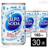 「カルピスソーダ」缶 160ml