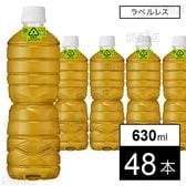 アサヒ 緑茶 PET 630ml ラベルレス