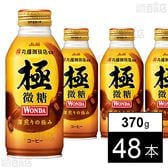 ワンダ 極 微糖 ボトル缶 370g