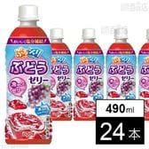 ぷるシャリぶどうゼリー 490ml