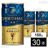 ダイドーブレンドプレミアム デミタス微糖 150g