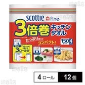 スコッティ ファイン 3倍巻キッチンタオル 150カット 4ロール