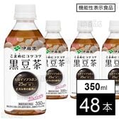 【機能性表示食品】こまめにコツコツ黒豆茶 PET 350ml