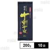 山本かじの 国産の十割そば 200g×10袋