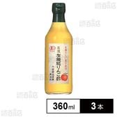 内堀醸造 美濃有機純りんご酢 360ml×3本