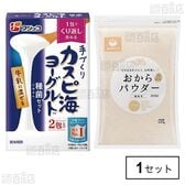 カスピ海ヨーグルトとおからパウダーセット