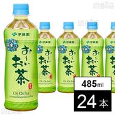 お～いお茶 緑茶 PET 485ml (冷凍兼用ボトル)