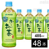 お～いお茶 緑茶 PET 485ml(冷凍兼用ボトル)