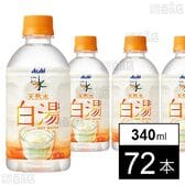 アサヒ おいしい水 天然水 白湯 PET 340ml