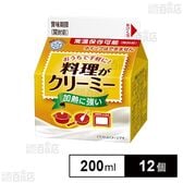 料理がクリーミー 200ml