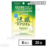 【機能性表示食品】水なしでとれる快眠テアリズムTablet(タブレット) 6粒(3日分)