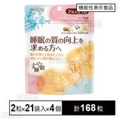 【機能性表示食品】すや睡眠 2粒×21袋