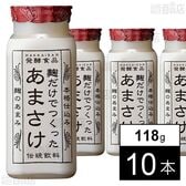 [冷蔵]八海山 麹だけでつくった あまさけ 118g×10本【発酵食品】