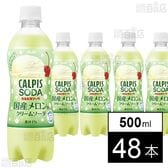 「カルピスソーダⓇ国産メロンのクリームソーダ」PET 500ml