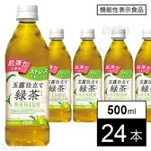 【機能性表示食品】肌美精企画監修 玉露仕立て緑茶プラス 500ml