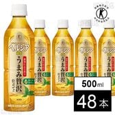 【特定保健用食品】ヘルシア緑茶 うまみ贅沢仕立て 500ml