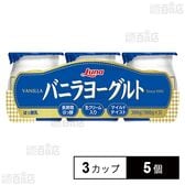 [冷蔵]日本ルナ バニラヨーグルト 100g×3カップ×5個