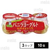 [冷蔵]日本ルナ バニラヨーグルト 福岡あまおう苺 100g×3カップ×10個