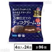 チョコクリーム大福(チョコあん) 160g(4個入)