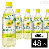 キレート無糖レモン 490ml PET