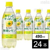 キレート無糖レモン 490ml PET