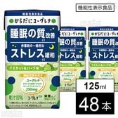 【機能性表示食品】からだにユーグレナ マスカット＆ハーブ味 125ml