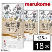 プラス糀 糀甘酒ココア 125ml