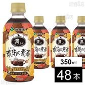 健康ミネラルむぎ茶 琥珀の麦茶 PET 350ml