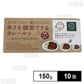 嵯峨野匠庵 辛さを調節できるカレールゥ 150g