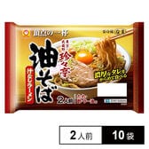 [冷蔵]東洋水産 マルちゃん 頂点の一杯「珍々亭」油そば (150g×2人前)×10袋