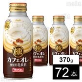 ワンダ 極 カフェオレ ボトル缶 370g