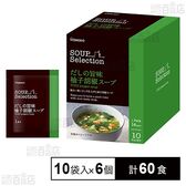スープセレクション だしの旨味 柚子胡椒スープ 5.5g×10袋