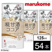 プラス糀 糀甘酒ココア 125ml