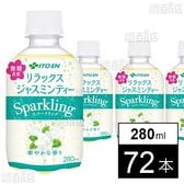 リラックスジャスミンティーSparkling PET 280ml