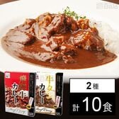 東北限定 牛タンカレー 200g ／ 飛騨限定 飛騨牛カレー 200g