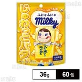 ふにゃふにゃミルキー(じゅわっとバター味) 36g