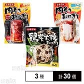 肉巻きおにぎり 超にんにく / 肉巻きおにぎり 濃厚チーズ / 鶏炭火焼おにぎり