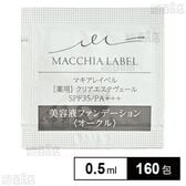 【医薬部外品】薬用クリアエステヴェール オークル 0.5mL (試供品)