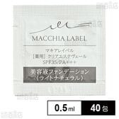 【医薬部外品】薬用クリアエステヴェール ライトナチュラル 0.5mL (試供品)