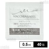 【医薬部外品】薬用クリアエステヴェール タンオークル 0.5mL (試供品)