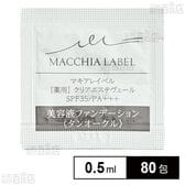 【医薬部外品】薬用クリアエステヴェール タンオークル 0.5mL (試供品)