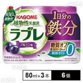 [冷蔵]カゴメ 植物性乳酸菌ラブレ 1日分の鉄分 80ml×3本入×6個