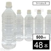 天然シリカ水75 ラベルレス 500ml